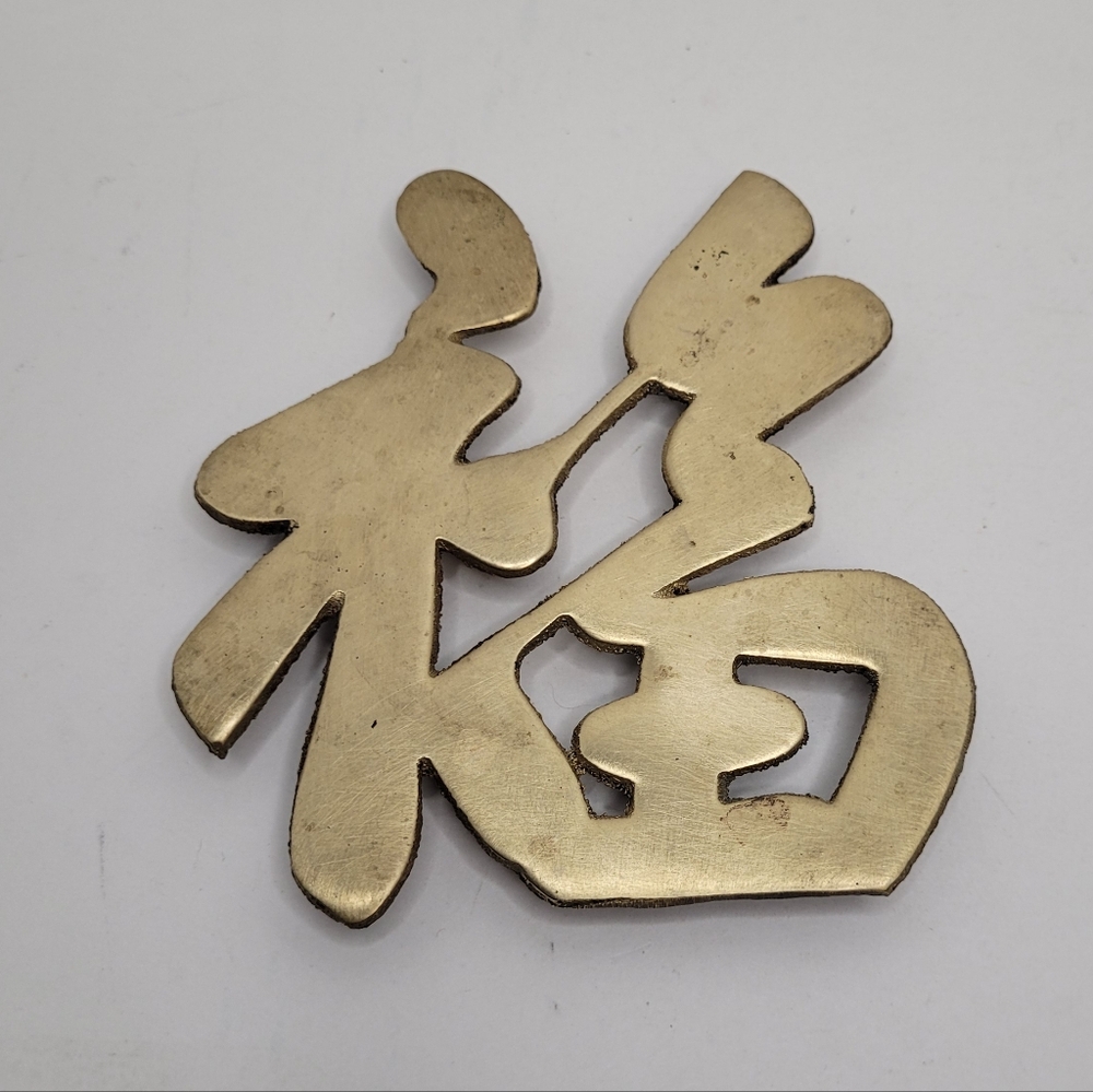 Vintage Brass Good Luck Symbol Fu